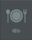 메뉴