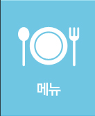 메뉴