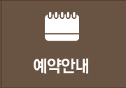 예약하기