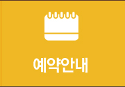 예약하기